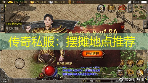 传奇私服：摆摊地点推荐